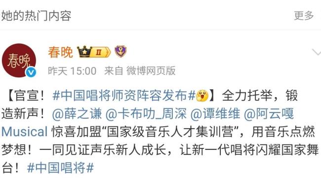 中国唱将官宣薛之谦周深谭维维阿云嘎 顶尖师资阵容揭晓